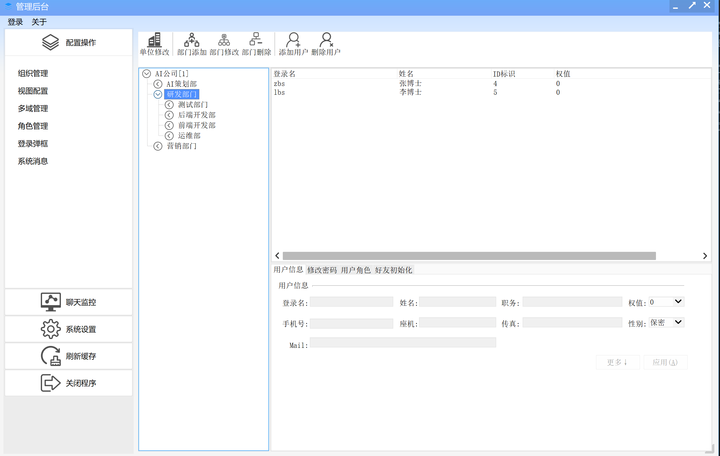 后台管理主界面