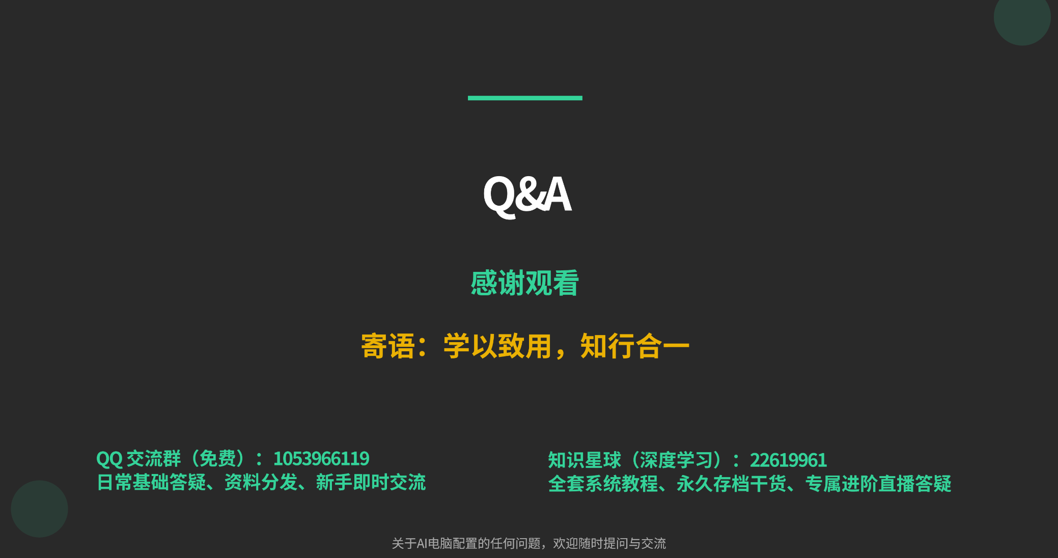 加入QQ和知识星球