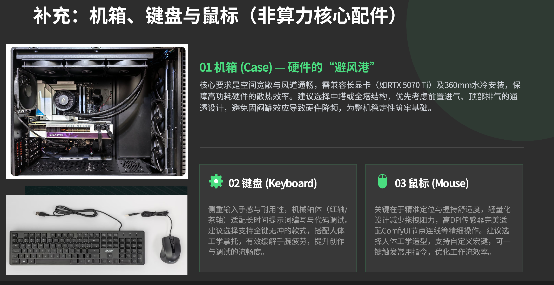 机箱,键盘和鼠标