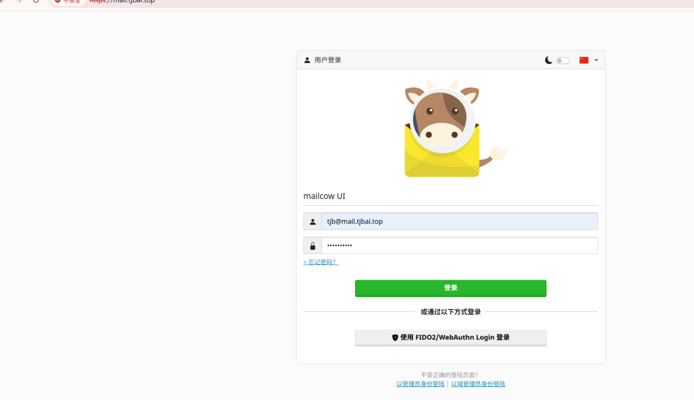 SOGo 网页邮件登录页面