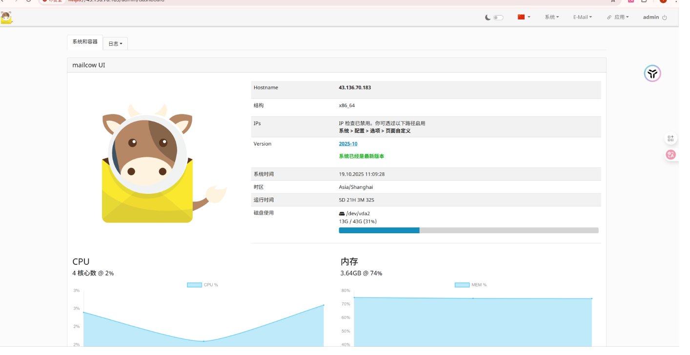 Mailcow 后台设置界面