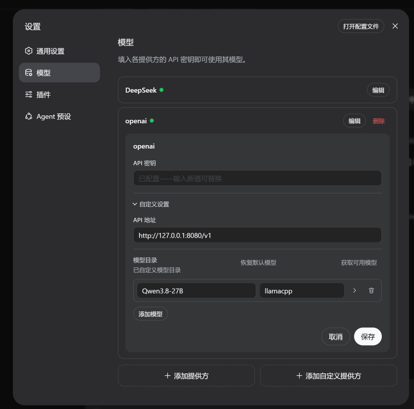 API配置界面