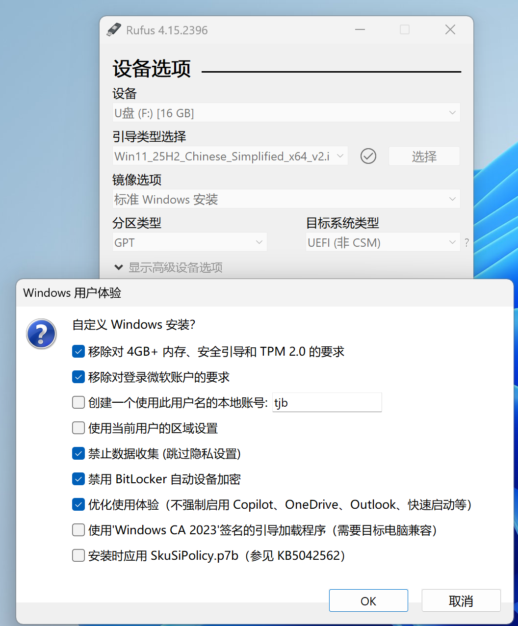 开始制作盘设置
