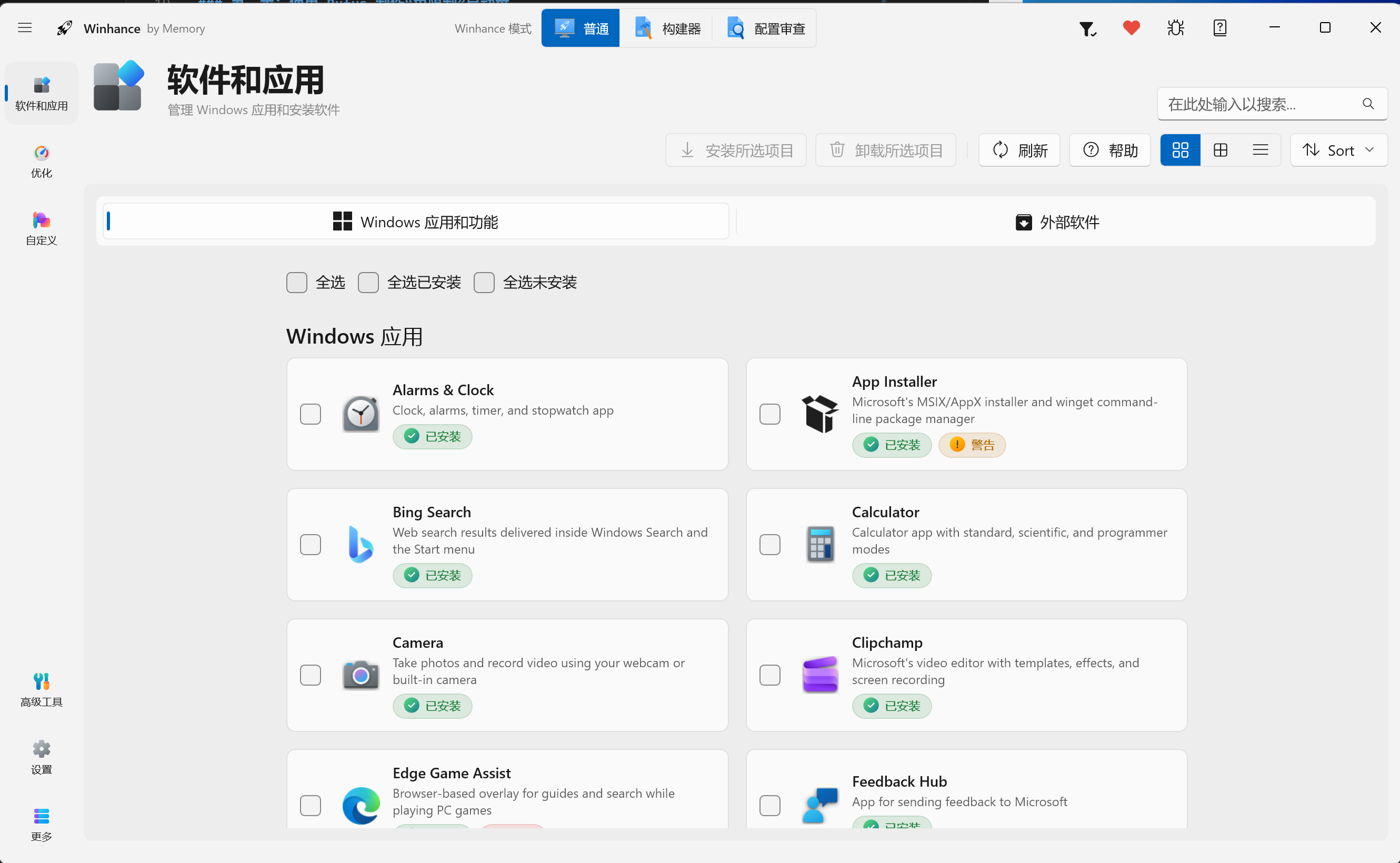 Winhance工作界面