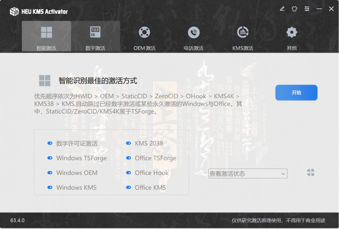 windows激活功能